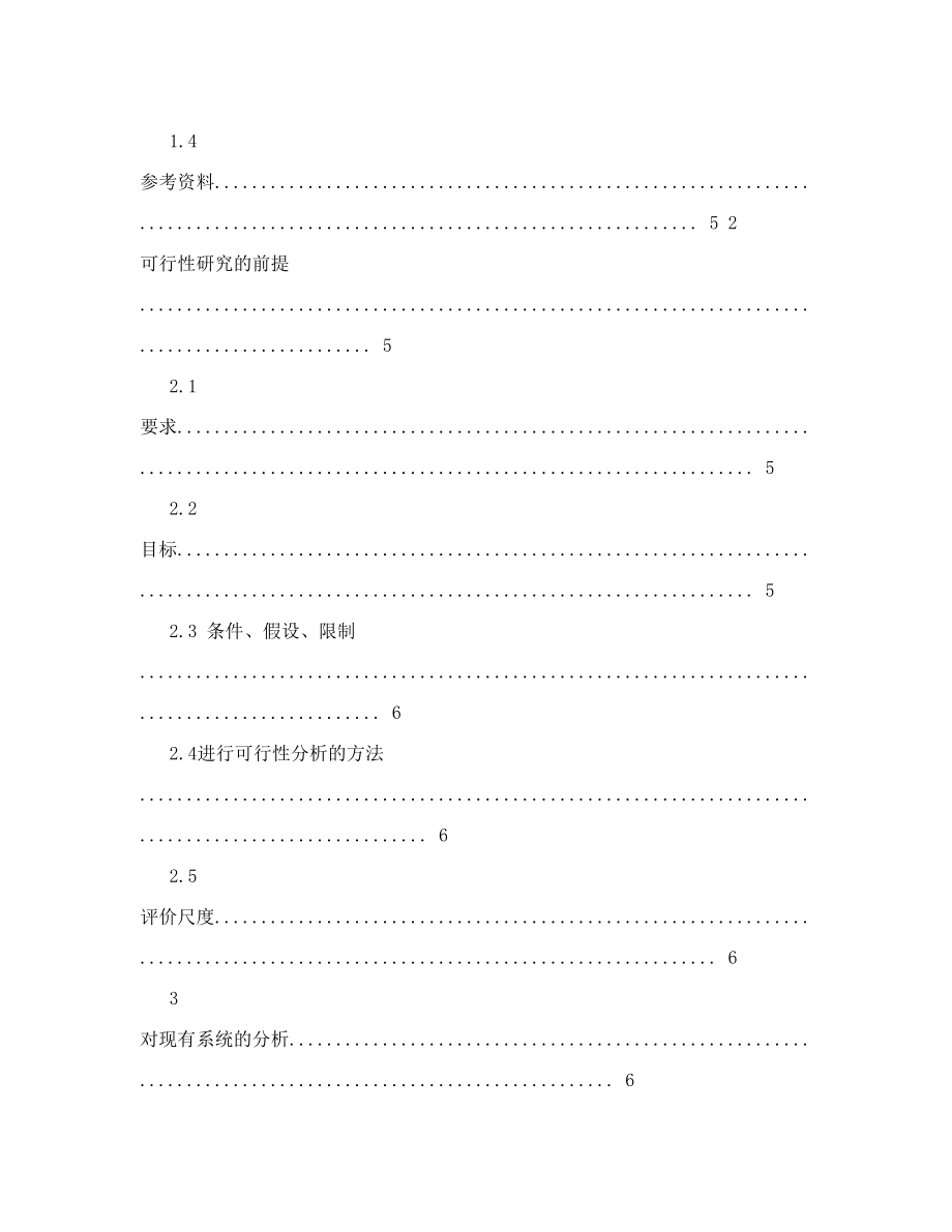 医院信息系统HIS可行性研究报告.doc_第2页