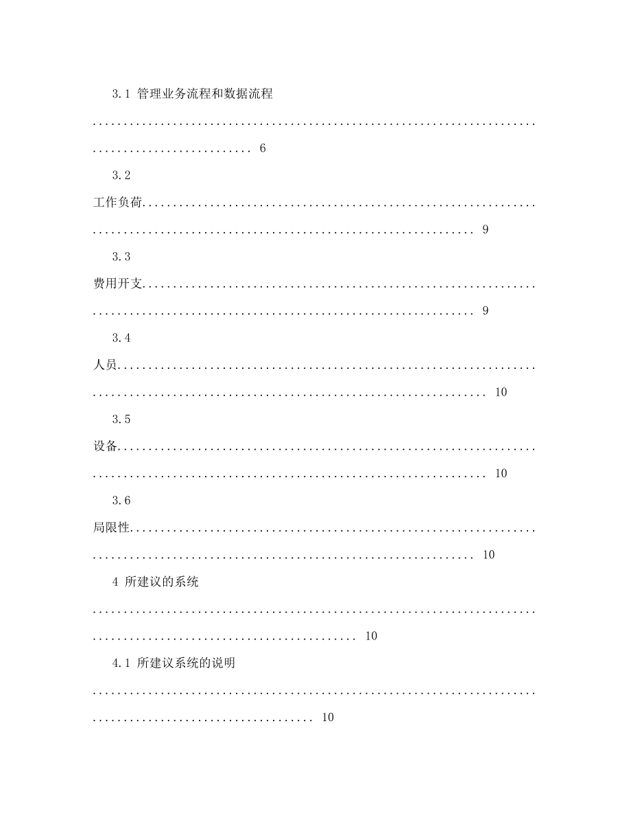 医院信息系统HIS可行性研究报告.doc_第3页