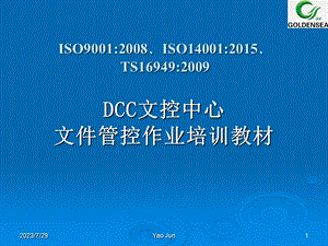 DCC文件管控作业培训教材PPT-JH.ppt