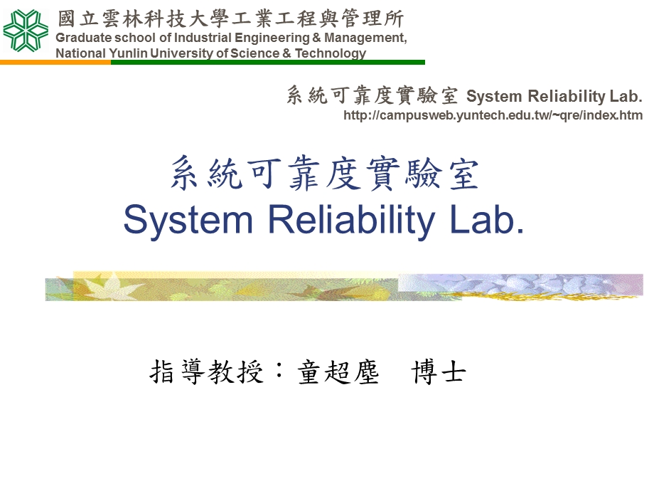 系统可靠度实验室SystemReliabilityLab.ppt_第1页