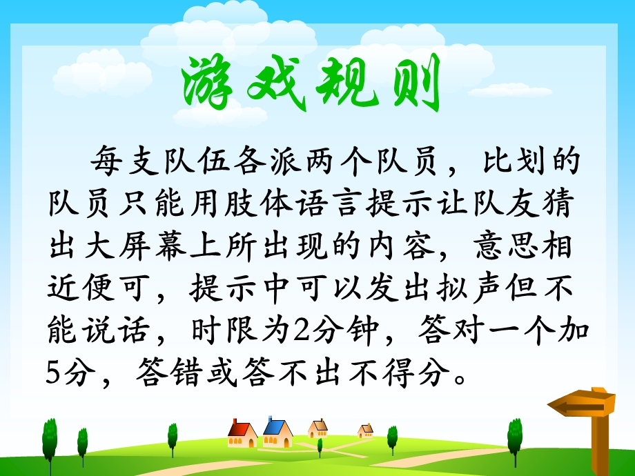 《比手画脚游戏》PPT课件.ppt_第2页