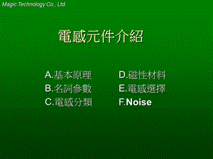 《电感元件介绍》PPT课件.ppt