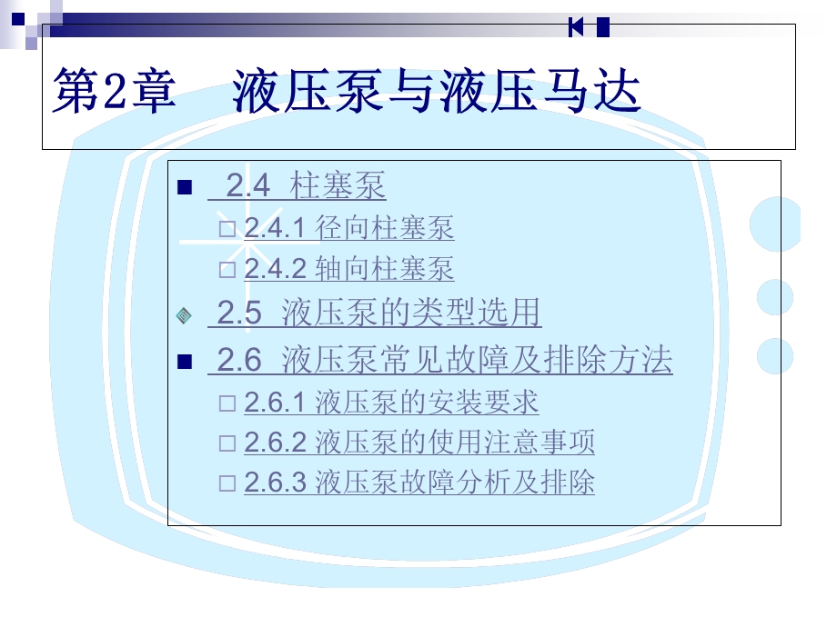 《液压动力元》PPT课件.ppt_第2页