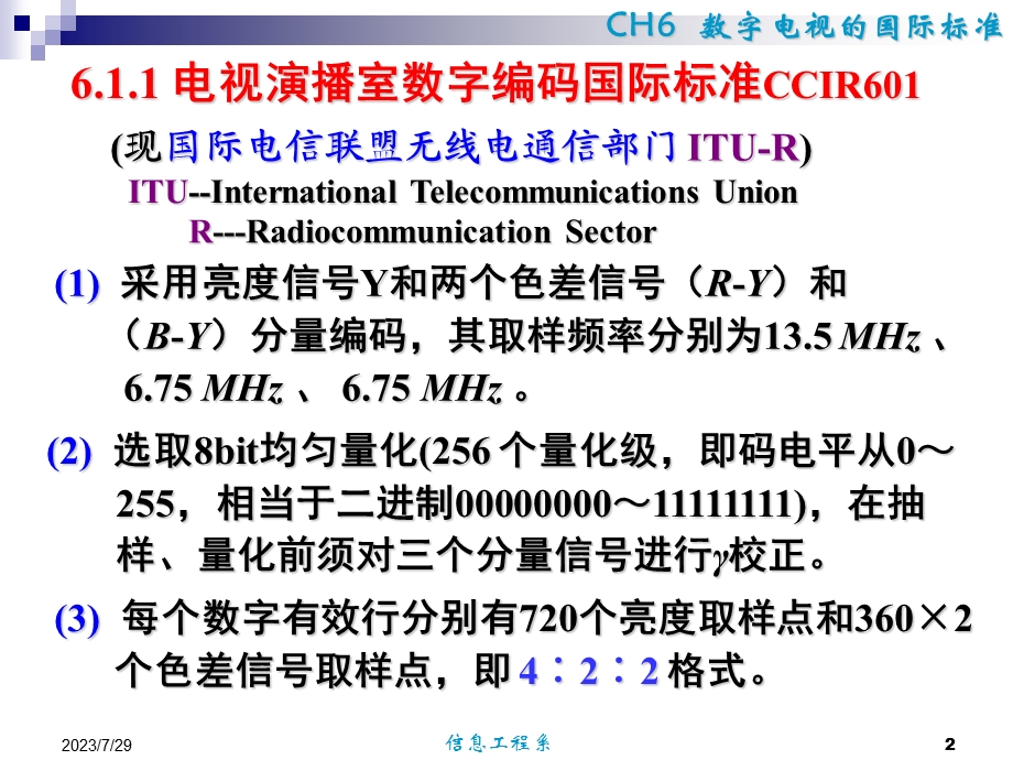 CH6数字电视的国际标准.ppt_第2页