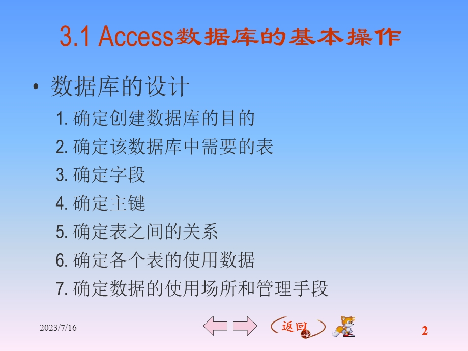 《数据库和表》PPT课件.ppt_第2页