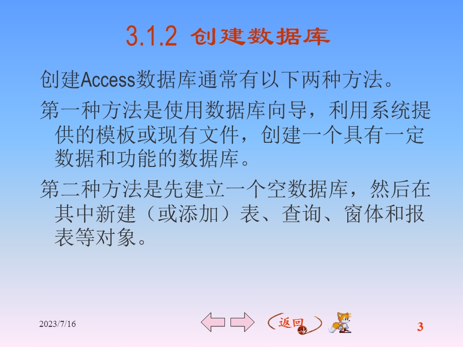 《数据库和表》PPT课件.ppt_第3页