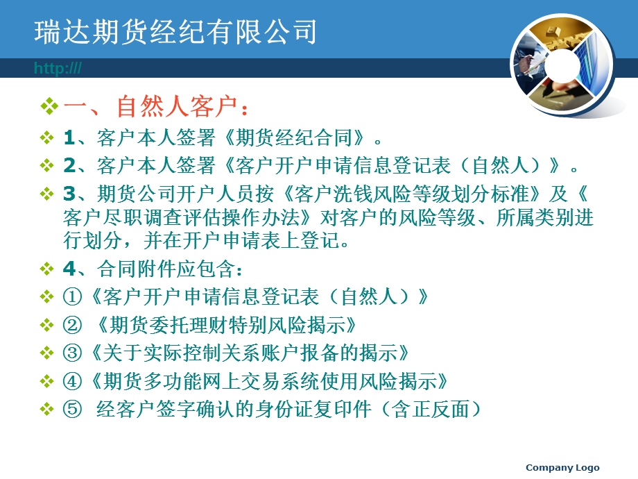 《期货开户指南》PPT课件.ppt_第3页