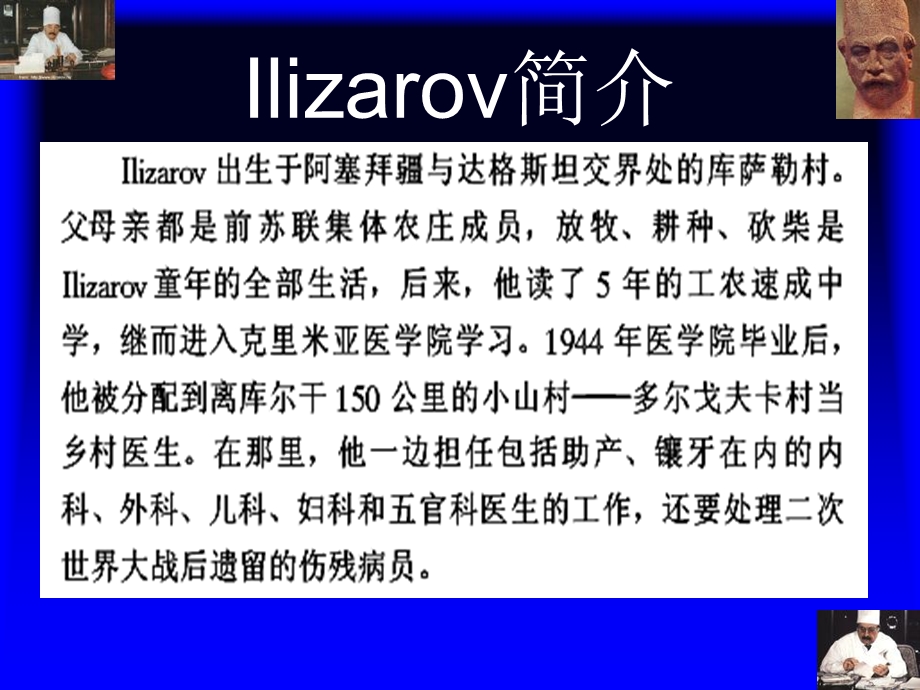 Ilizarov技术概述.ppt_第2页