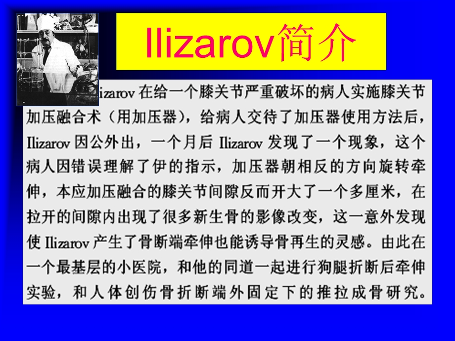 Ilizarov技术概述.ppt_第3页