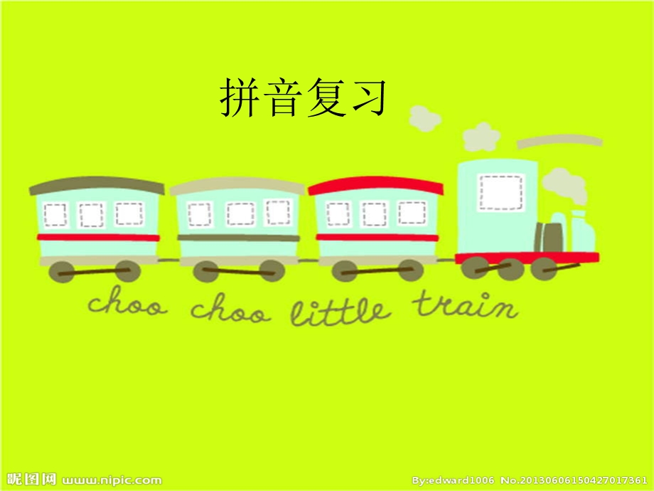 《拼音复习》PPT课件.ppt_第1页