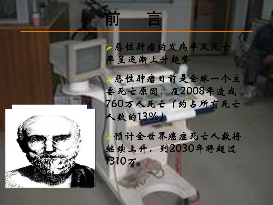 《肿瘤微波消融》PPT课件.ppt_第2页