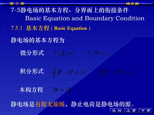 《电磁场边界条》PPT课件.ppt