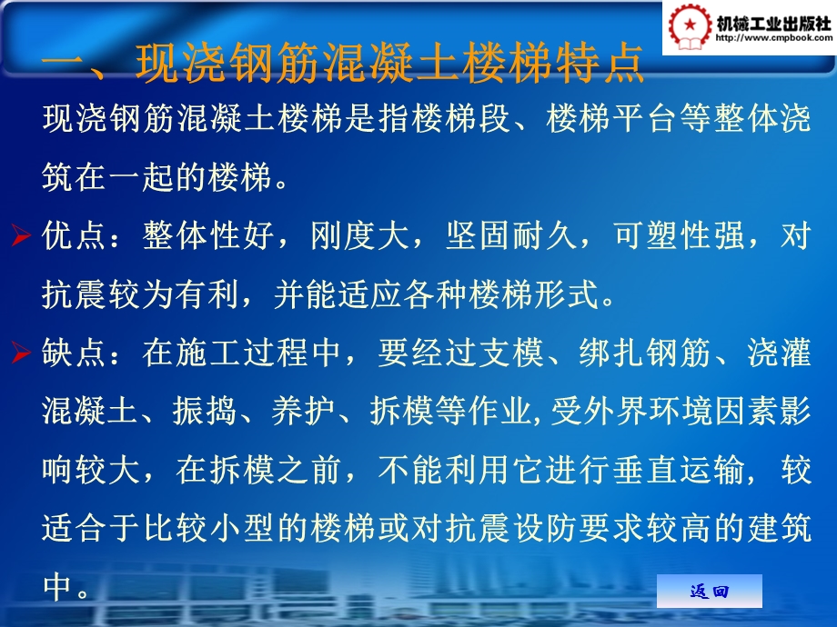 《现浇钢筋混》PPT课件.ppt_第2页