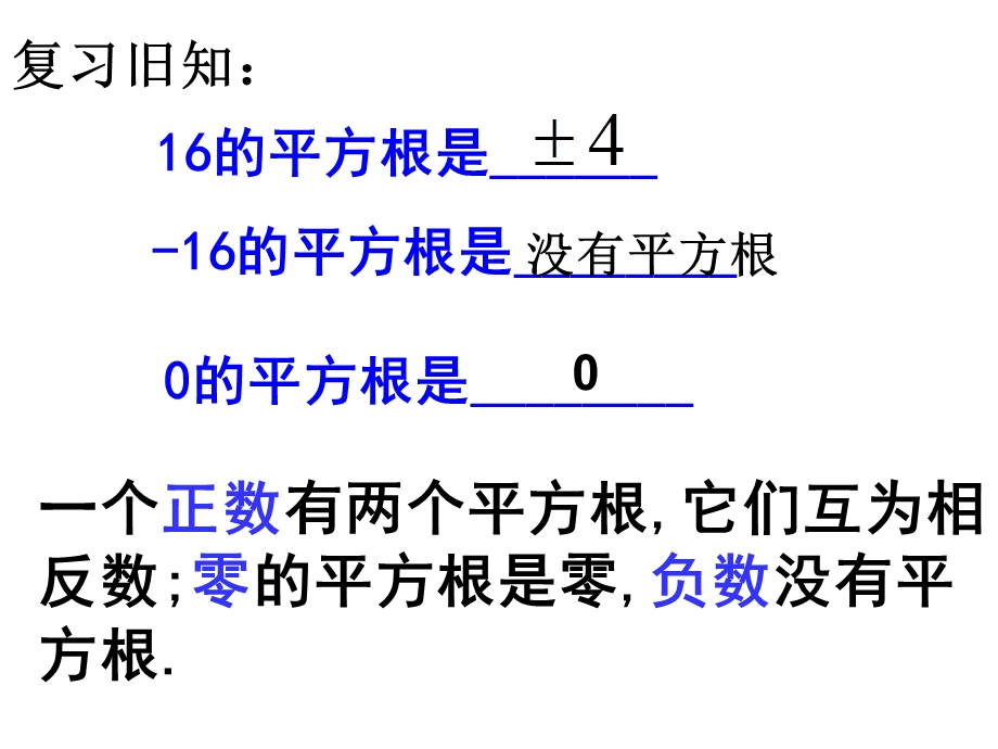 《立方根公开课》PPT课件.ppt_第1页