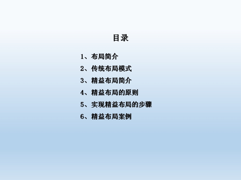 《精益工厂布局》PPT课件.ppt_第2页