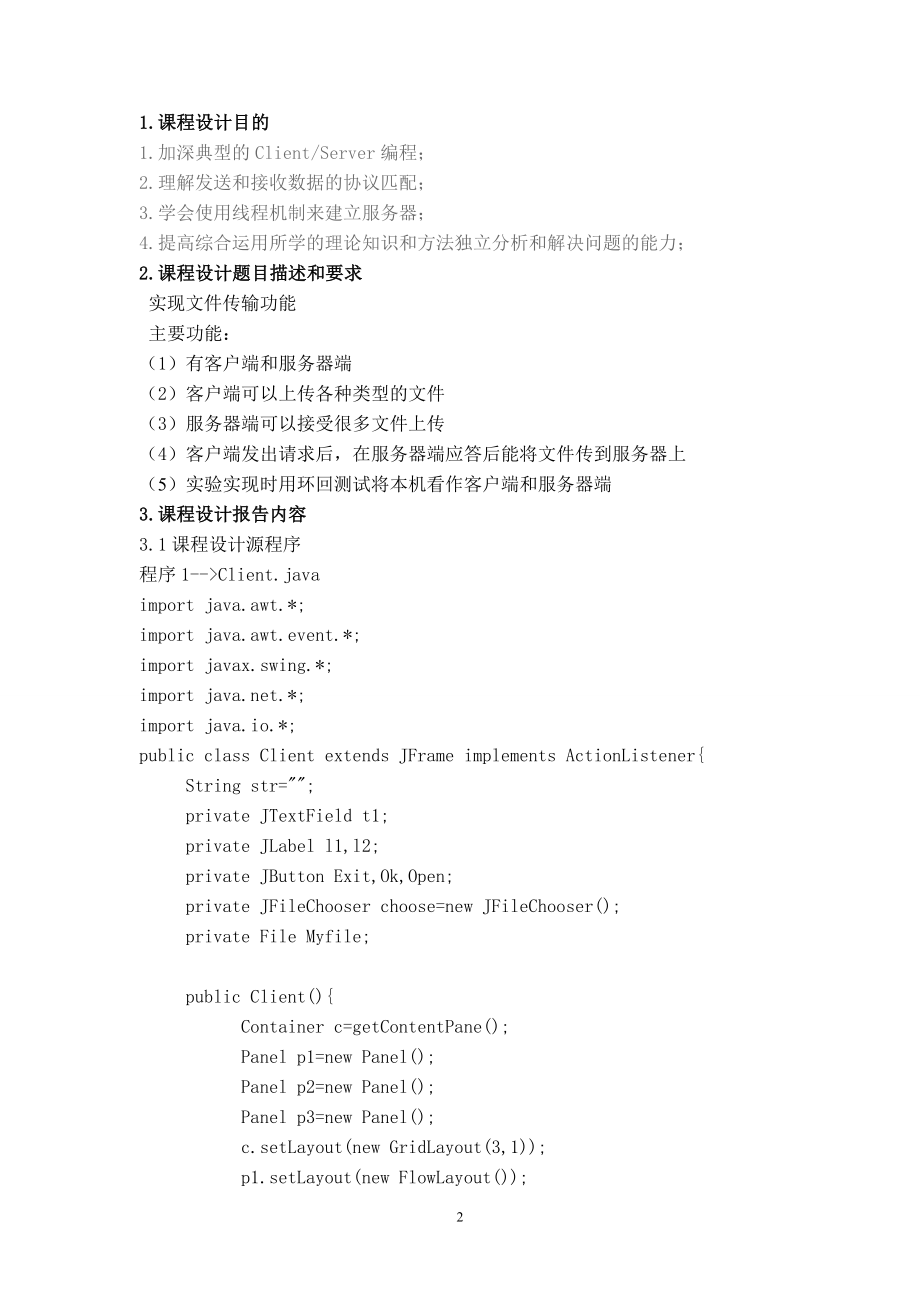 计算机技术综合课程设计报告.doc_第3页