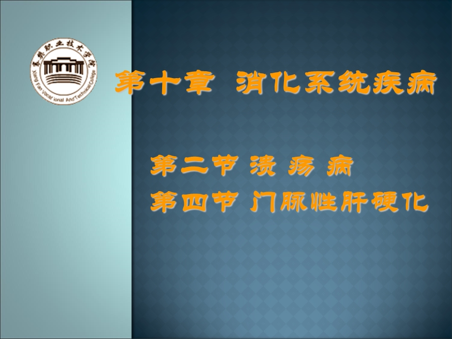 《护理消化》PPT课件.ppt_第1页