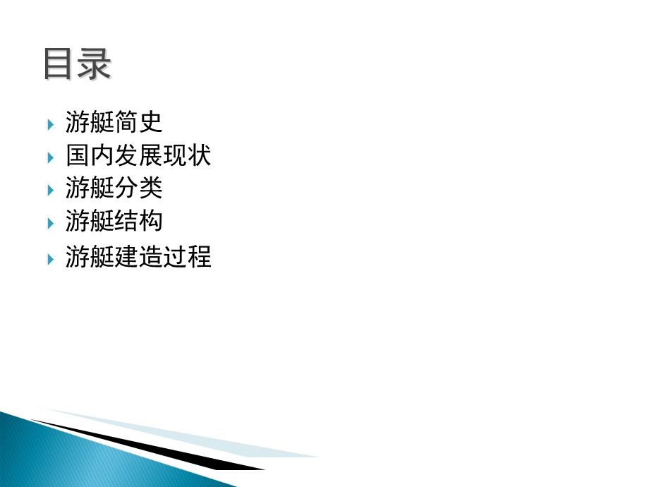 《游艇入门知识》PPT课件.ppt_第2页