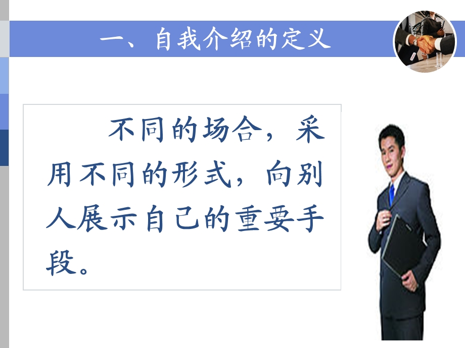 《自我介绍培训》PPT课件.ppt_第3页