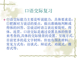 《口语交际复习》PPT课件.ppt