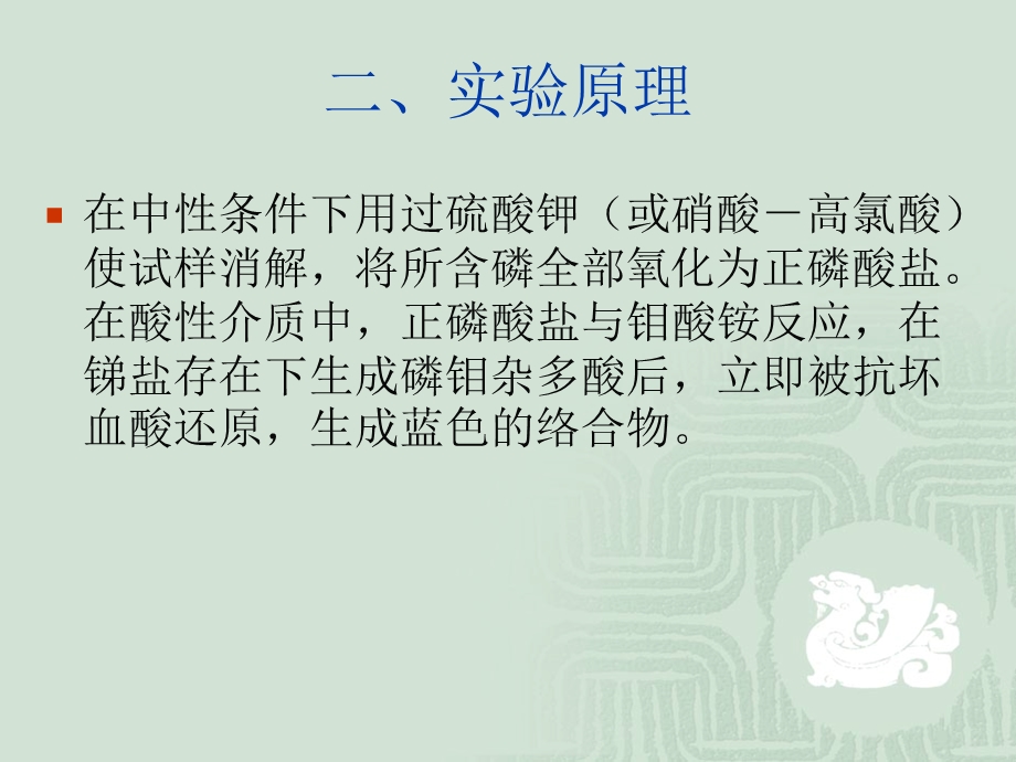 总磷的测定 钼酸铵分光光度法.ppt_第3页