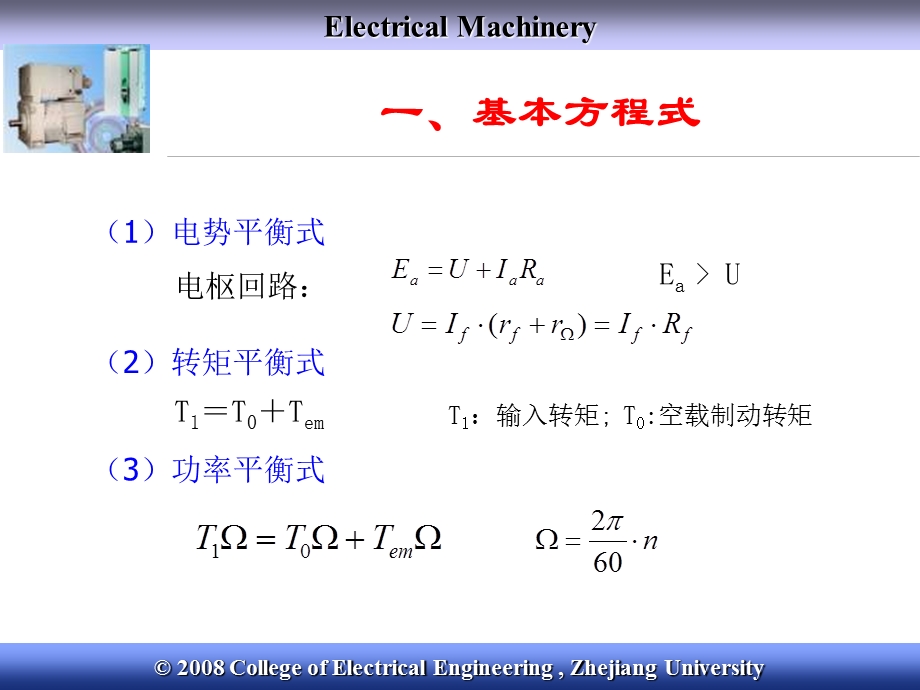 《直流发电机》PPT课件.ppt_第2页