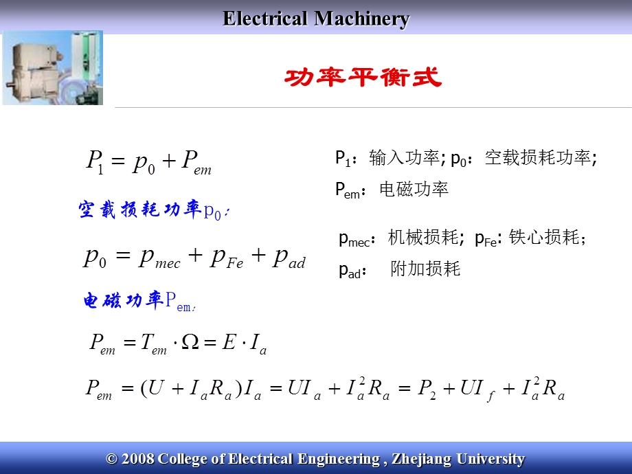 《直流发电机》PPT课件.ppt_第3页