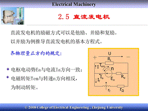 《直流发电机》PPT课件.ppt