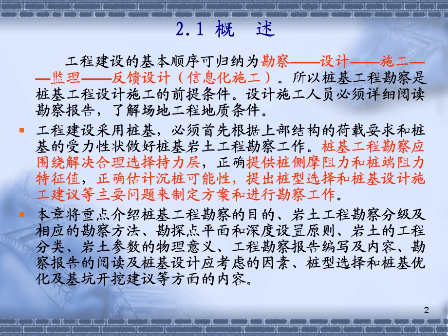 《桩基工程勘察》PPT课件.ppt_第2页