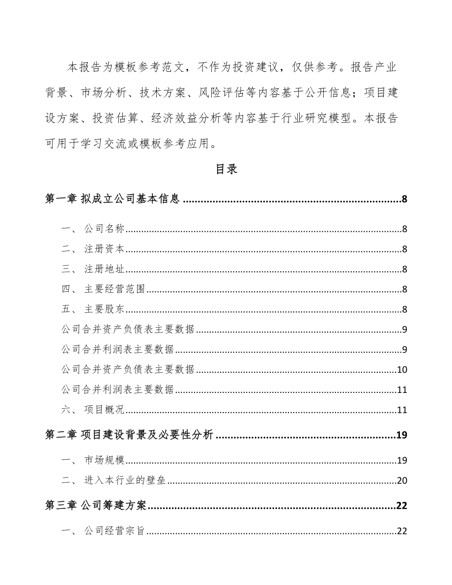 南京关于成立发电机组公司可行性研究报告.docx_第3页