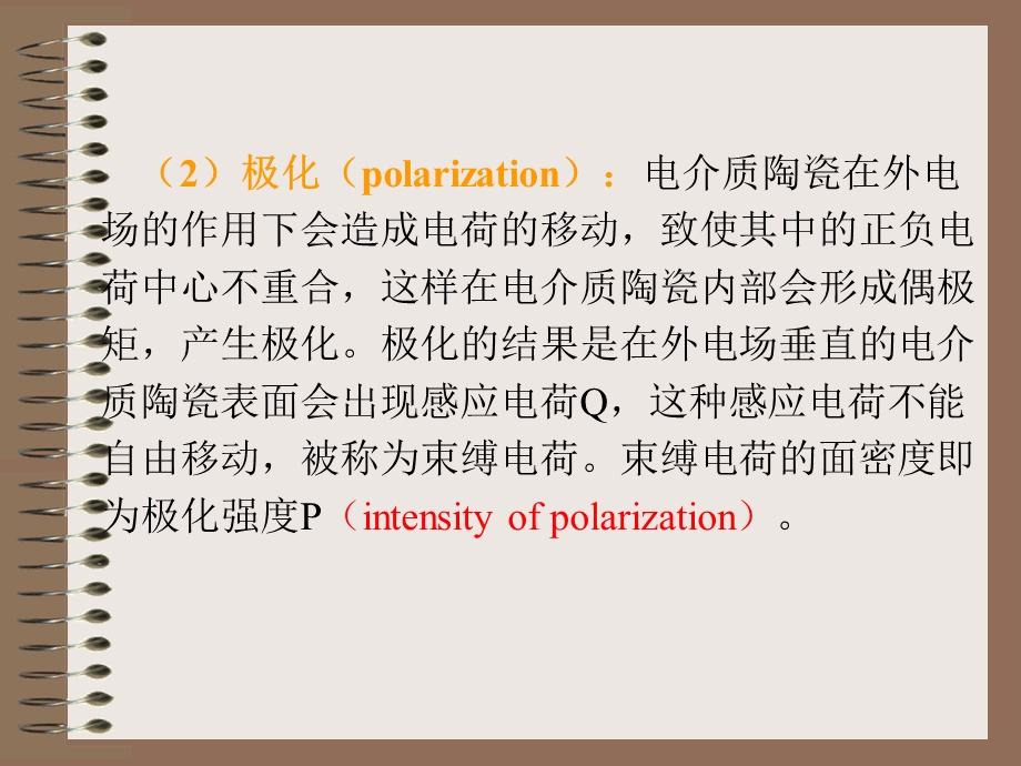 《电容器陶瓷》PPT课件.ppt_第3页