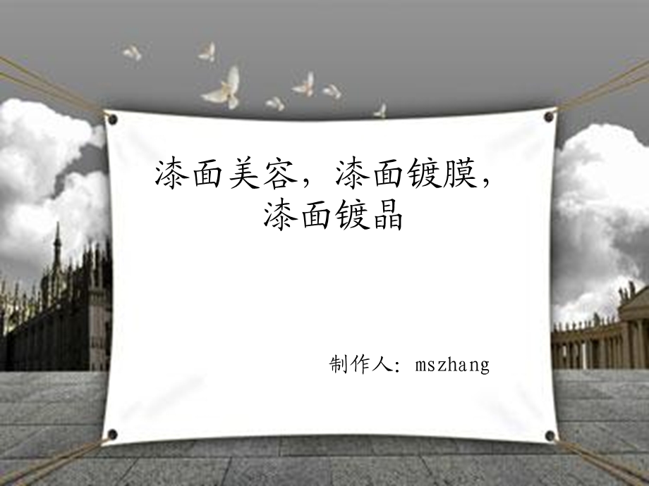 《深圳汽车镀膜》PPT课件.ppt_第1页