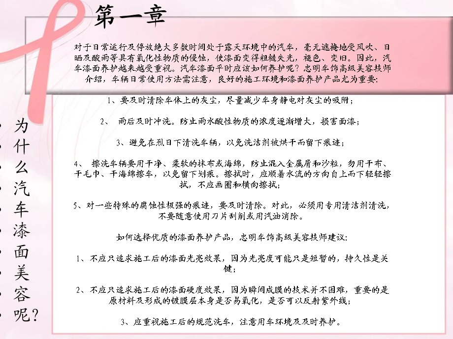 《深圳汽车镀膜》PPT课件.ppt_第3页