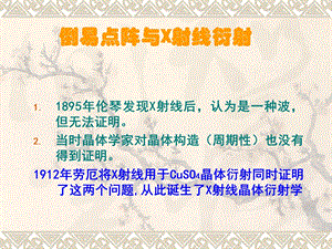 《材料研究方法》PPT课件.ppt