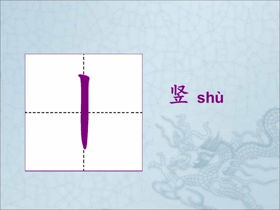 《汉字笔顺规则》PPT课件.ppt_第3页