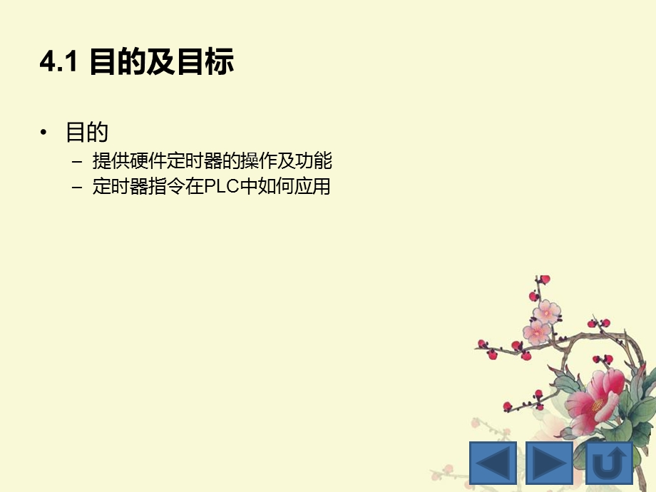 《程序定时器》PPT课件.ppt_第2页