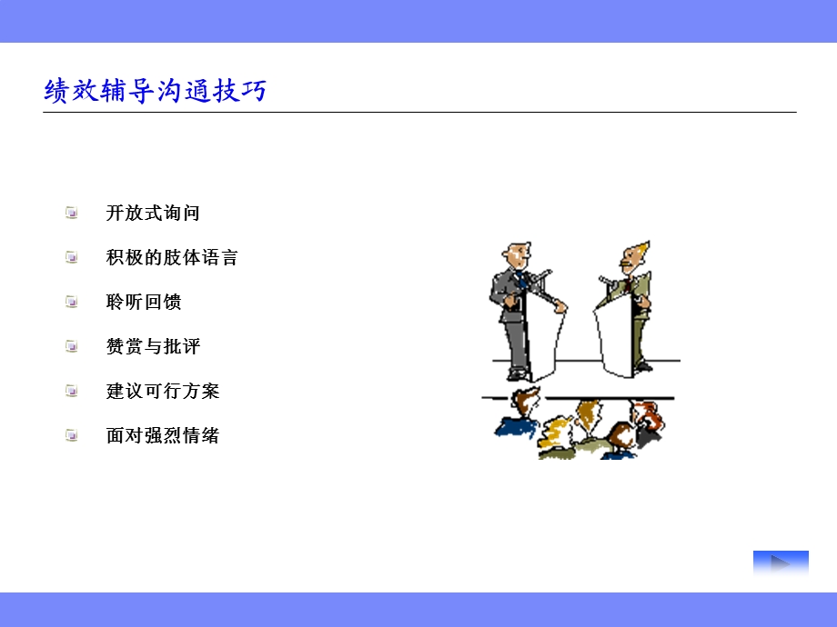 《绩效辅导沟通》PPT课件.ppt_第2页