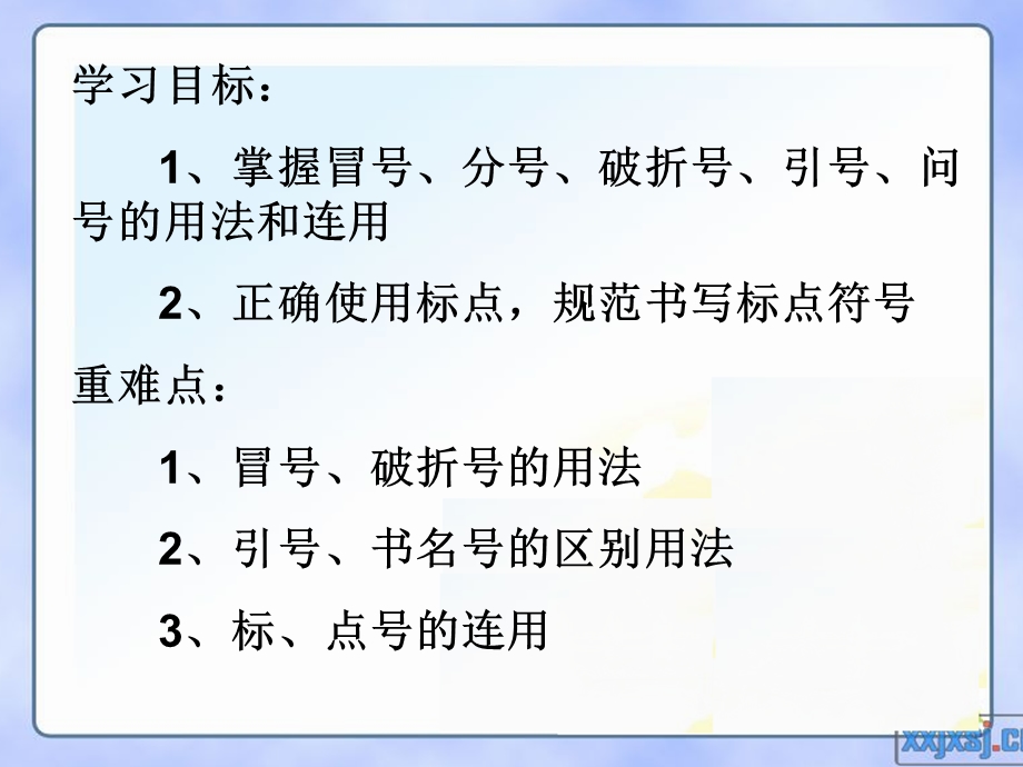 《标点符号梳理》PPT课件.ppt_第2页