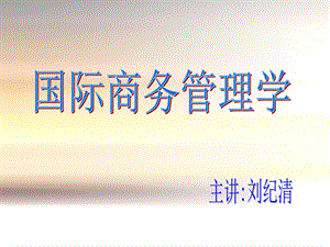 《经济环境》PPT课件.ppt