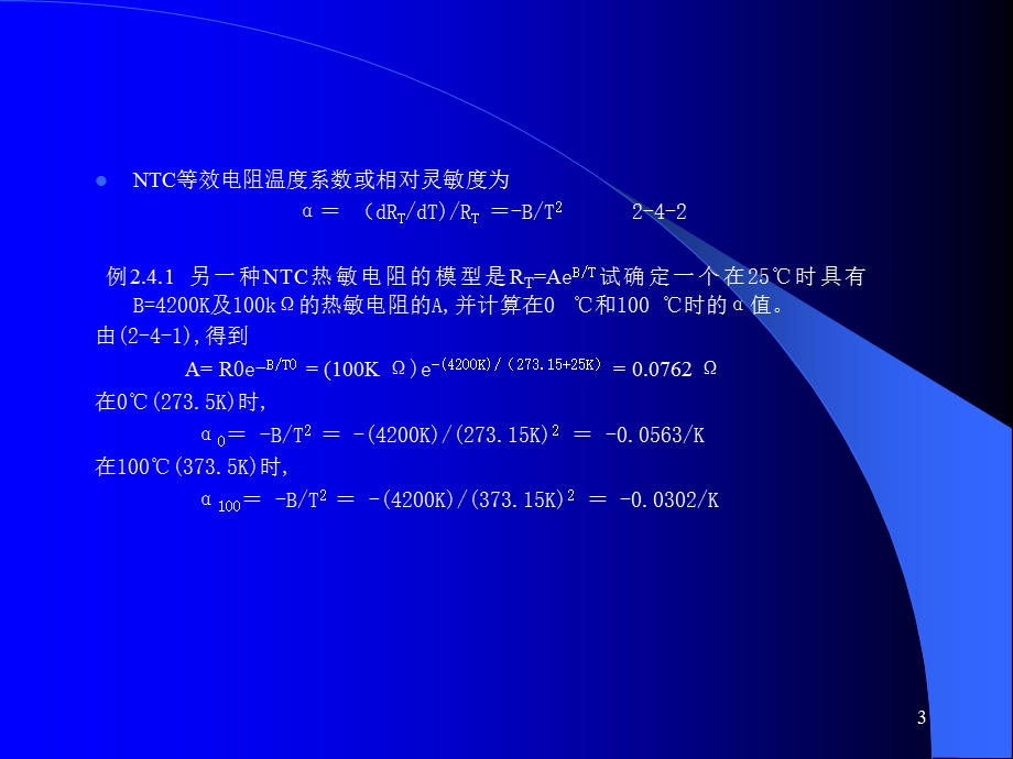 《热敏电阻》PPT课件.ppt_第3页