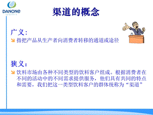 《渠道定义和分类》PPT课件.ppt