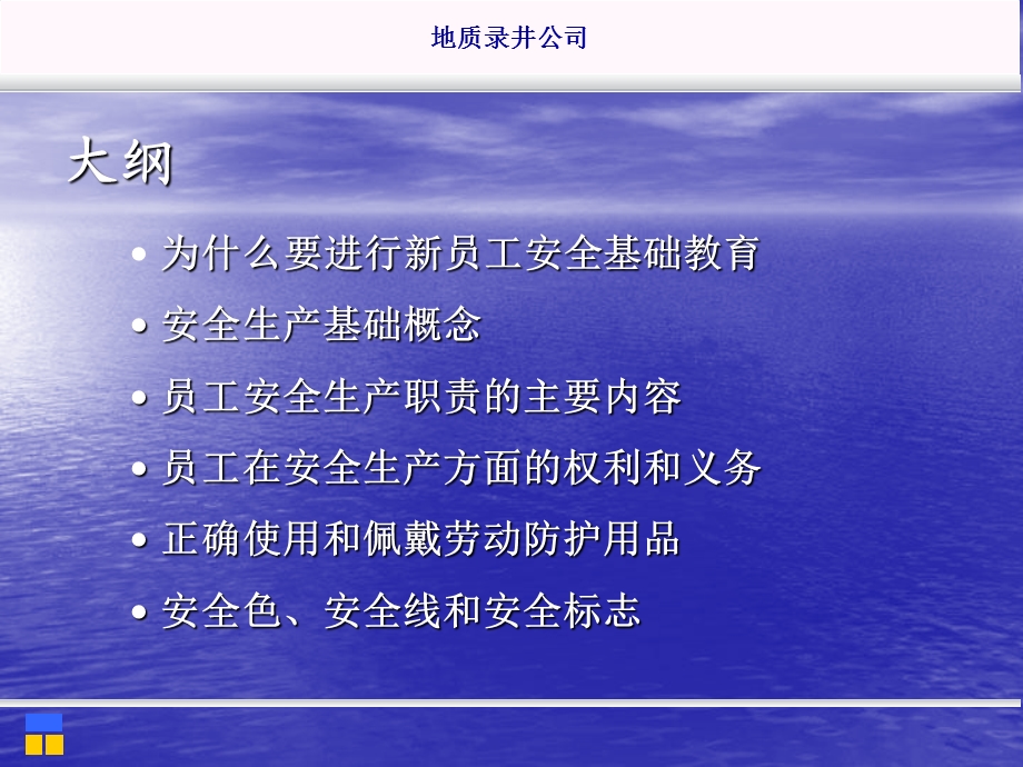 《职工安全教育》PPT课件.ppt_第2页