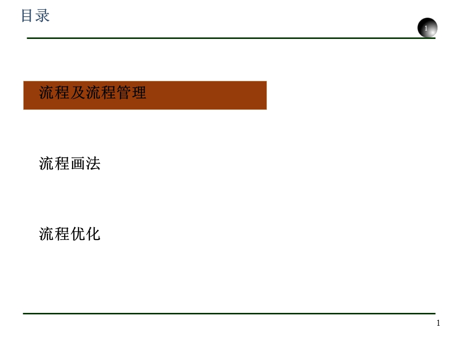 《流程图基本技巧》PPT课件.ppt_第2页