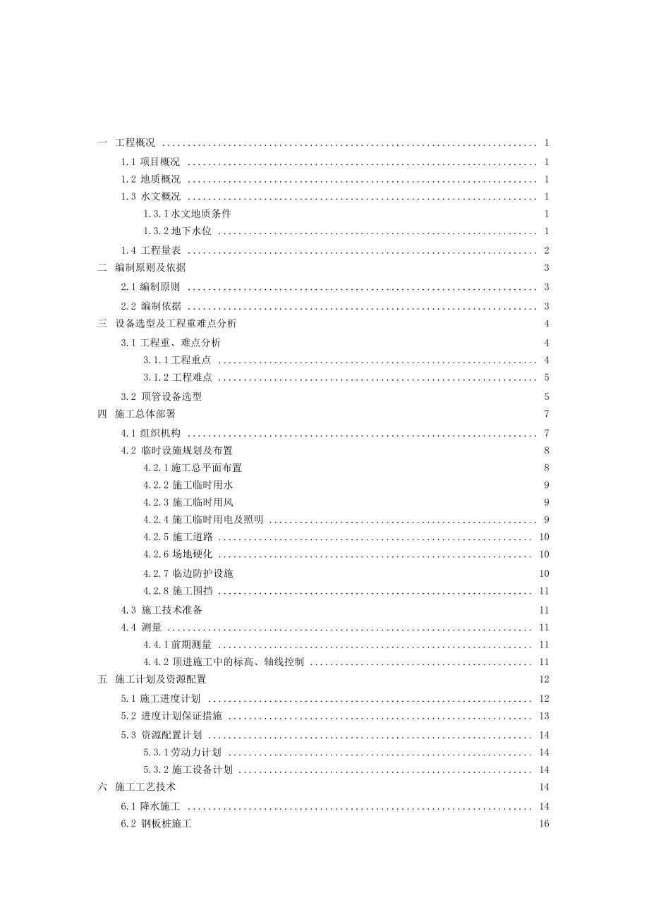 区域供水工程顶管专项施工方案(已论证2020版).docx_第1页