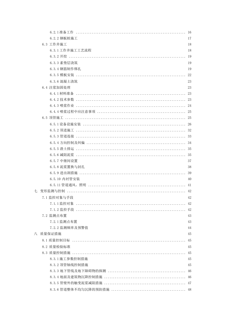 区域供水工程顶管专项施工方案(已论证2020版).docx_第2页