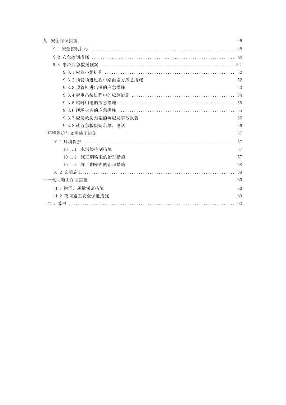 区域供水工程顶管专项施工方案(已论证2020版).docx_第3页