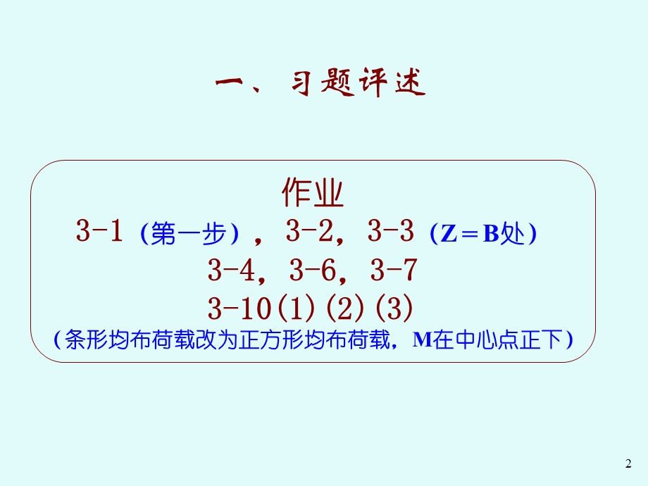 《习题课于》PPT课件.ppt_第2页