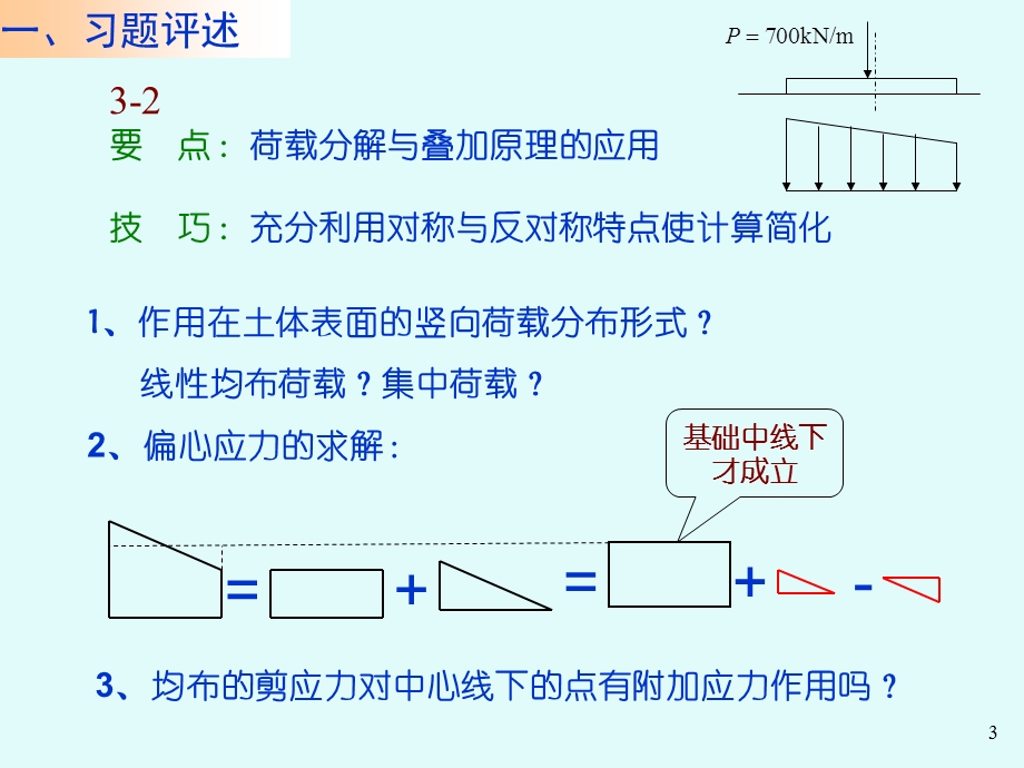 《习题课于》PPT课件.ppt_第3页