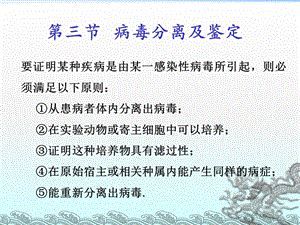 《病毒分离鉴定》PPT课件.ppt