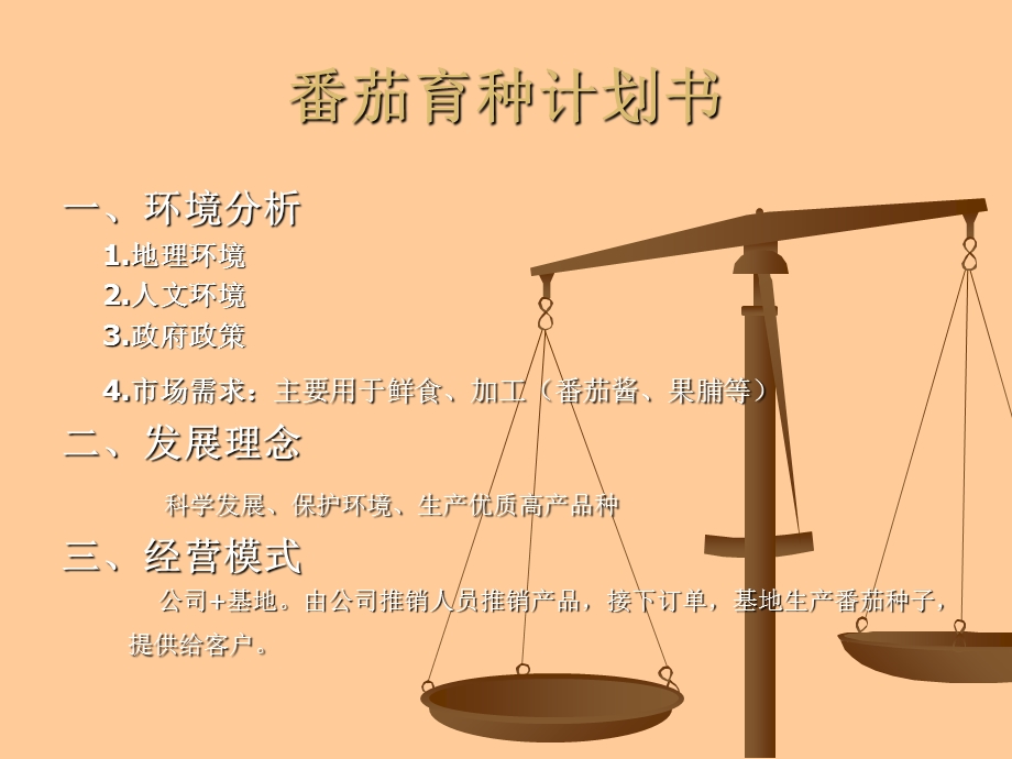 《番茄种子生产》PPT课件.ppt_第3页